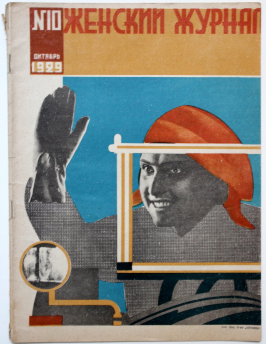 Zhensky Zhurnal Womens Magazine Constructivist 1929 #10: Issue 10 of the Zhenskiy Zhurnal - Women's Journal magazine from 1929. Issued by Ogonyok in Moscow. Constructivist design colour photomontage cover with an image of a smiling lady in a red scarf behin