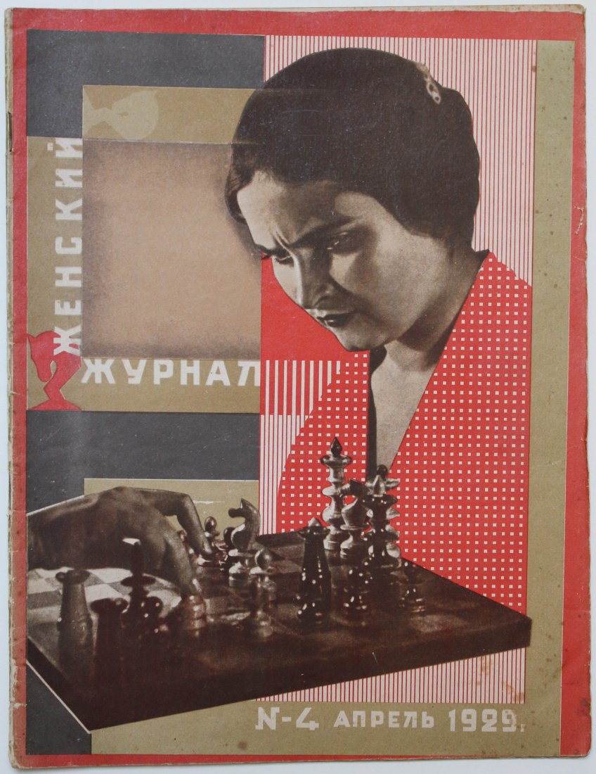 Zhensky Zhurnal Womens Magazine Constructivist 1929 #4: Issue 4 of the Zhenskiy Zhurnal - Women's Journal magazine from 1929. Issued by Ogonyok in Moscow. Constructivist design colour photomontage cover with an image of a lady playing chess. Contents inclu