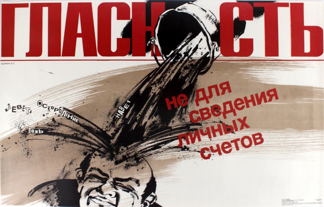 Propaganda Posters Glasnost is Not For Settling: Glasnost is Not For Settling Personal Accounts Original vintage propaganda poster: Glasnost is Not For Settling Personal Accounts! Image of a bucket of water being thrown on a man's head with text in 