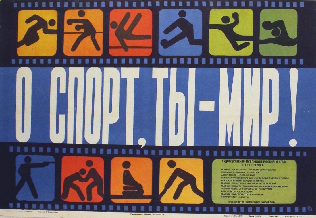 Sport Posters Sport is the World!: Sport is the World! Original vintage poster: Sport is the World! Soviet film about the 1980 Summer Olympics in Moscow, the first time the Olympic Games were held in Eastern Europe. Pictographs of boxi