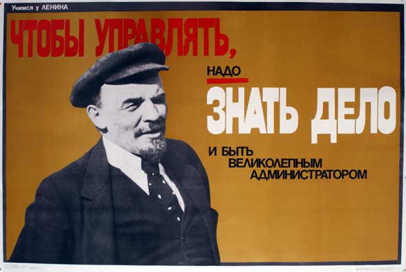 Propaganda Poster Learn Management Skills from Lenin: Propaganda Poster Learn Management Skills from Lenin Original vintage Soviet propaganda poster: In order to manage you have to know your business and be an excellent administrator. Horizontal. Russia,