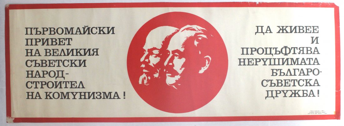 Greeting to Soviet People Bulgaria Propaganda poster: Greeting to Soviet People Bulgaria. Greeting to the Soviet People - Builders of Communism. Long Live Bulgarian - Soviet Friendship. Original vintage poster. Good condition, tears and minor loss on mar