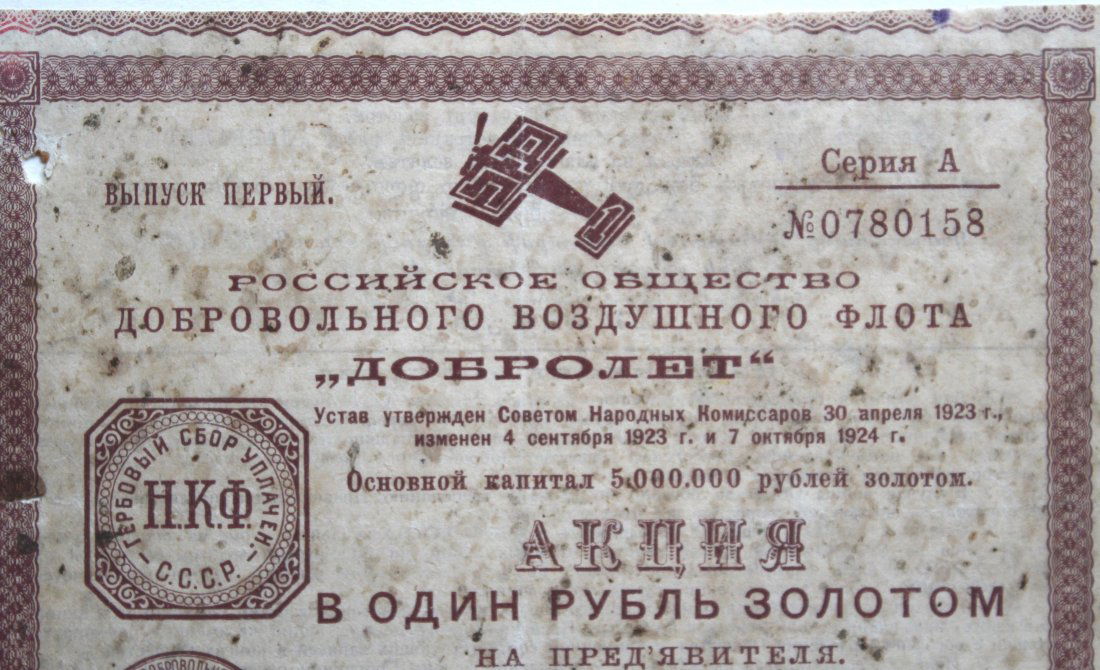 Dobrolet Stock Certificate Rodchenko 1925 (1 of 4)