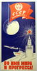 Space Poster In the name of peace and progress!