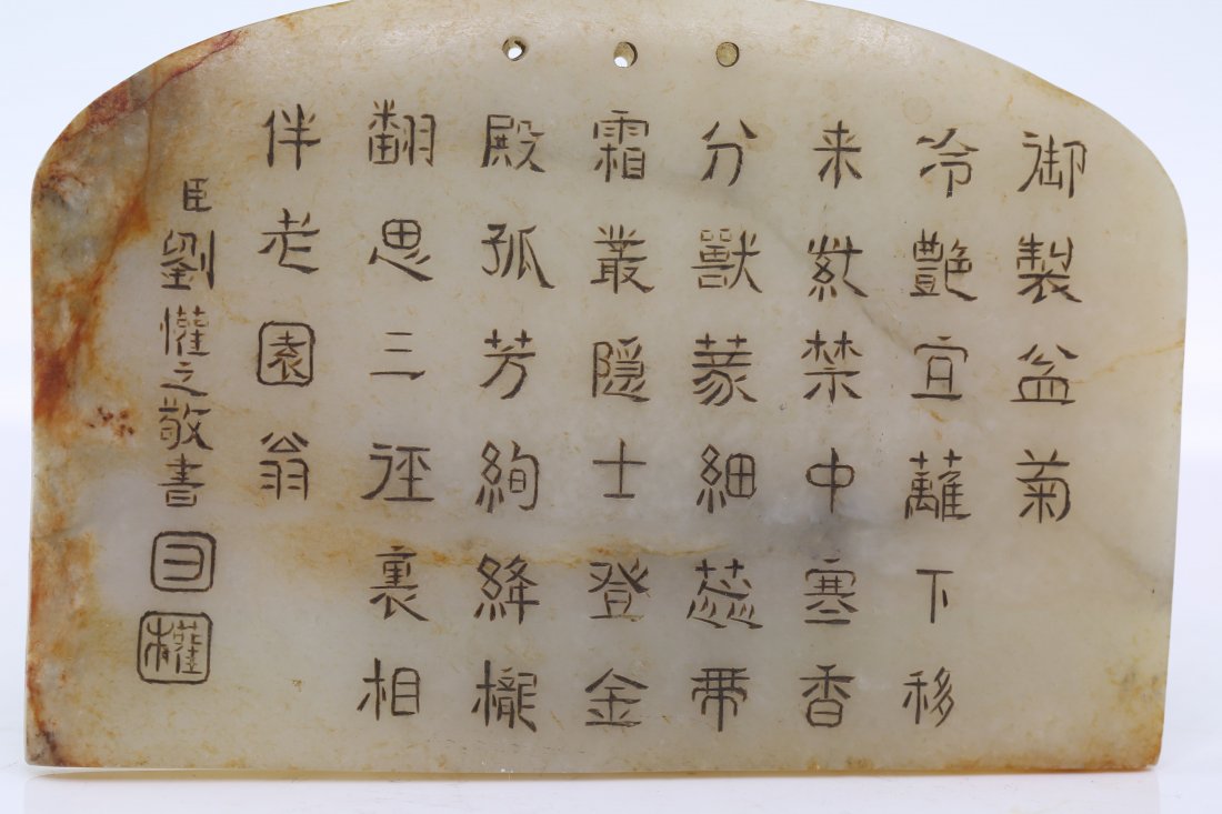 Chinese Jade Table Screen with Poems: Inscript poems and signed with seals. ht. 3 1/4 in.