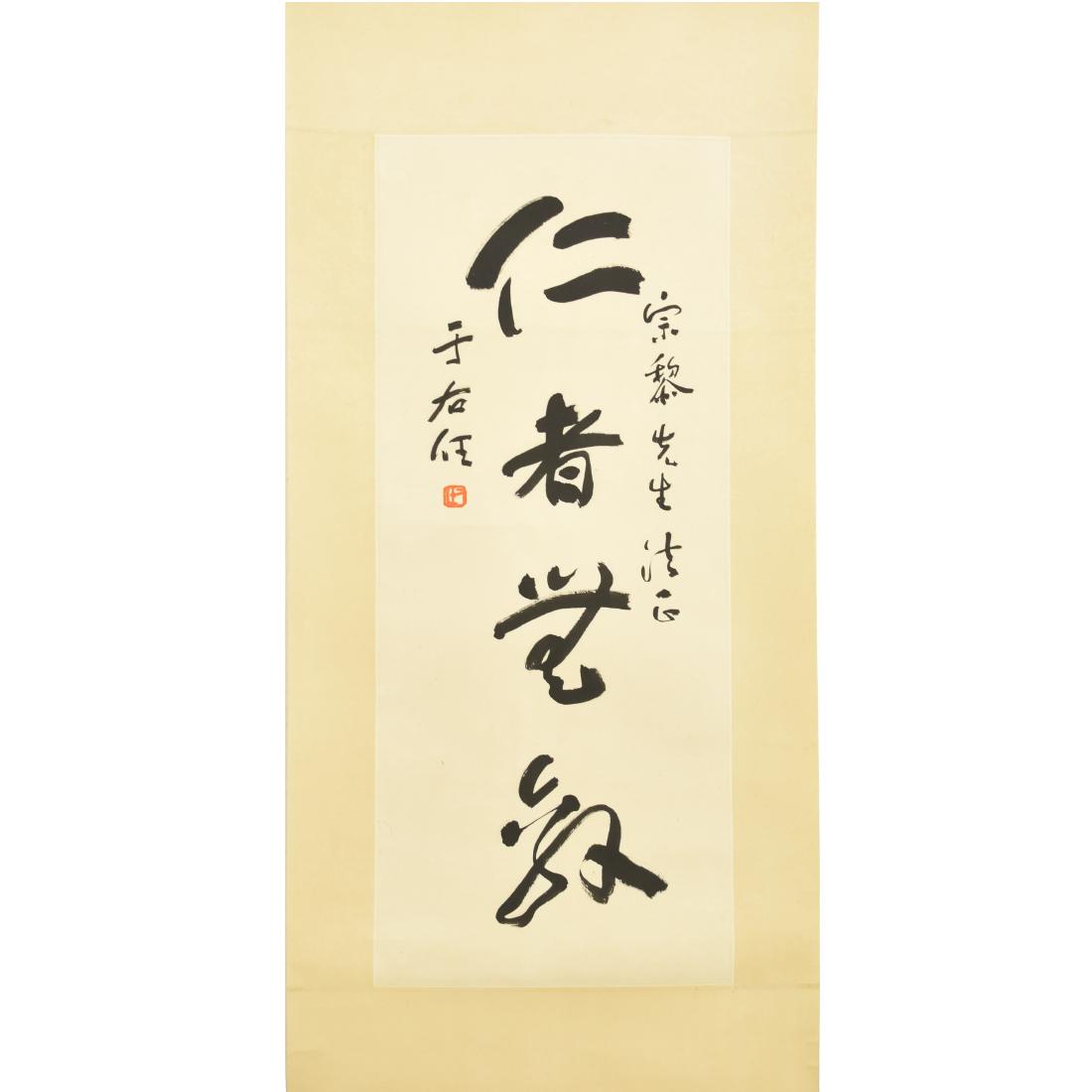 CHINESE SCHOOL, CALLIGRAPHY HANGING SCROLL (1 of 10)