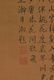 DONG BANGDA, QING DYNASTY LANDSCAPE SILK PAINTING - 18