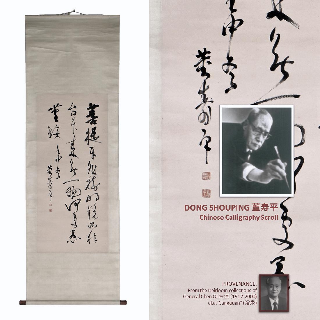 DONG SHOUPING, CHINESE CALLIGRAPHY SCROLL (1 of 13)