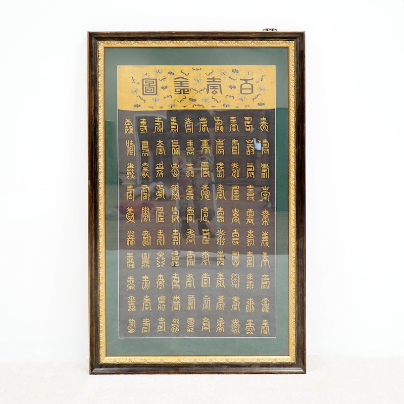 18TH C FRAMED CHINESE HUNDREDS LONGEVITY SHOU SILK KESI (1 of 4)