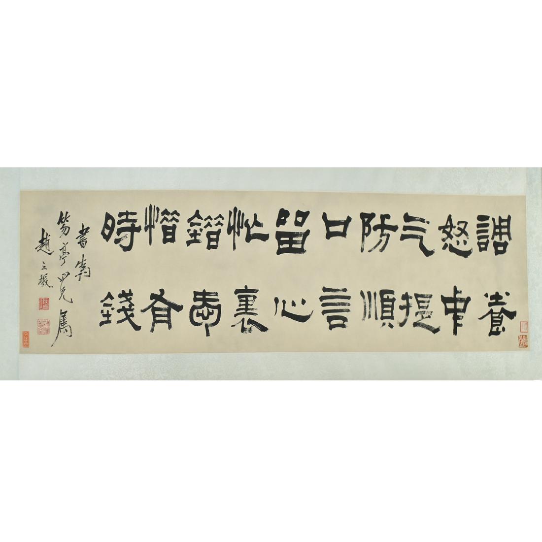 CHINESE CALLIGRAPHY SCROLL (1 of 9)
