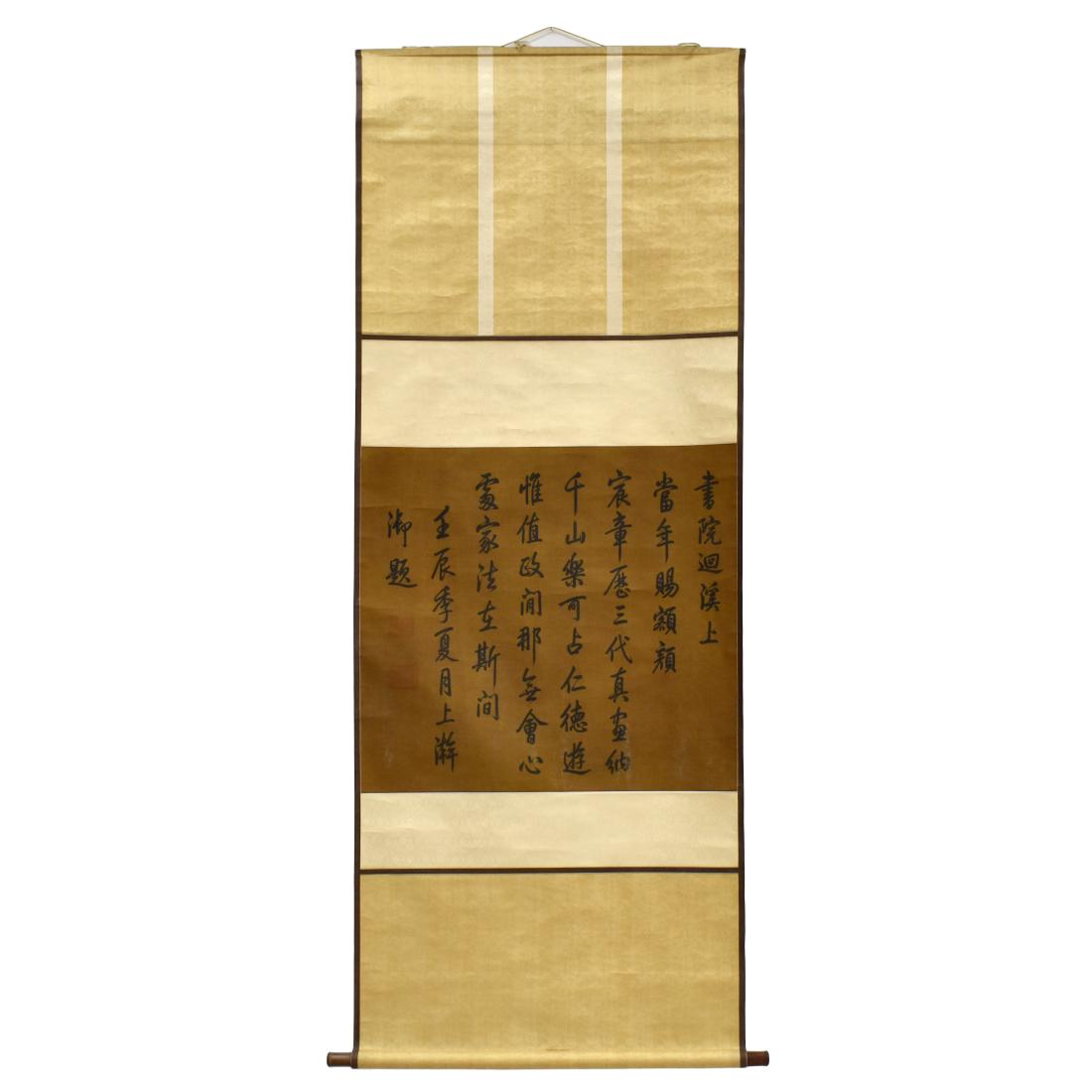 CHINESE CALLIGRAPHY SCROLL (1 of 5)