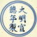 XUANDE YELLOW MONOCHROME BRUSH WASHER - 4