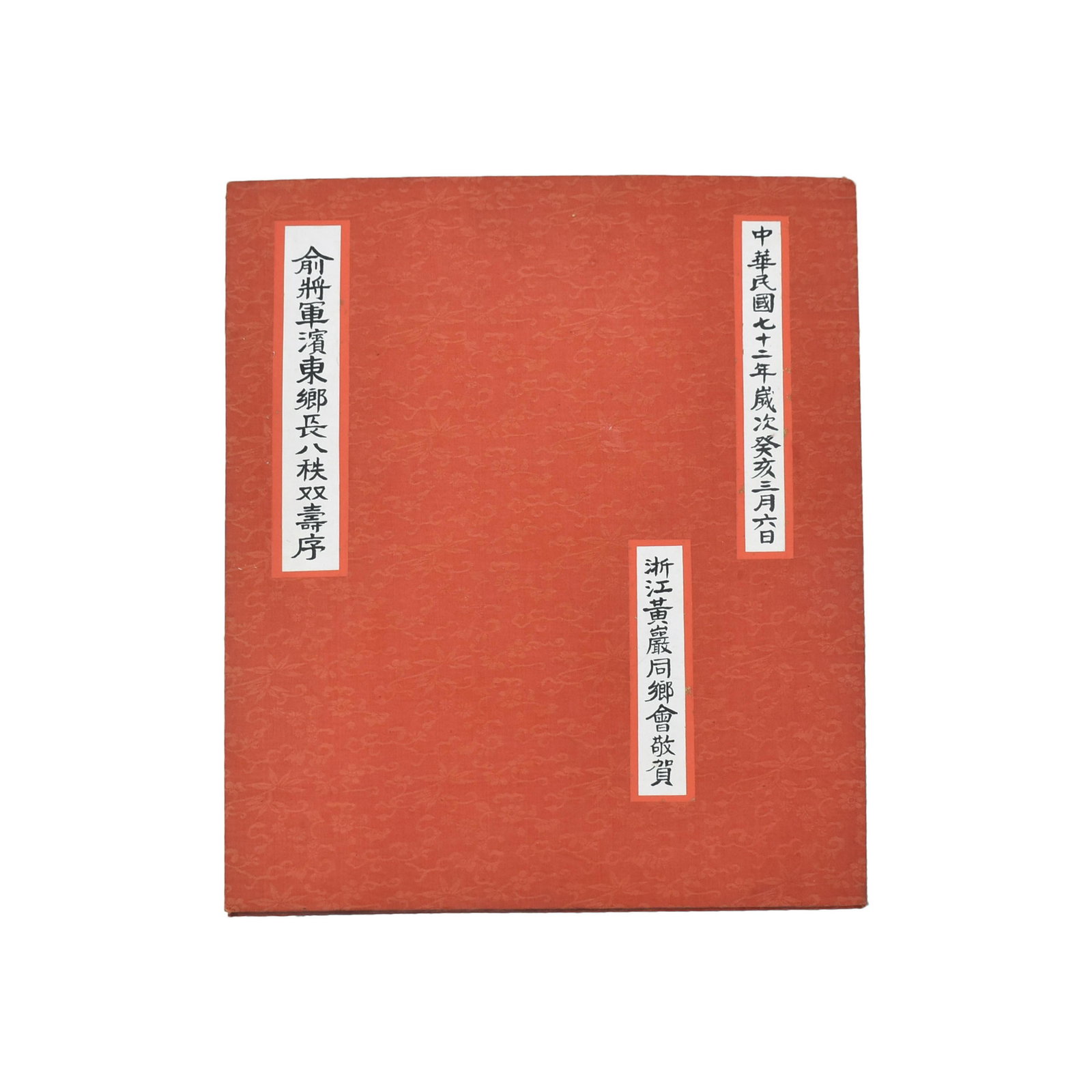 1983 JIANG SHOUYI 姜寿颐: Jiang Shouyi 姜寿颐 & Zhou Peiji 周培基; General Yu birthday toast and brief introduction ink and on paper, hardcover Dated on the March 6th Minguo 72, Kuihai year?