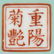 PAIR DAOGUANG FAMILLE JAUNE BOWL - 5
