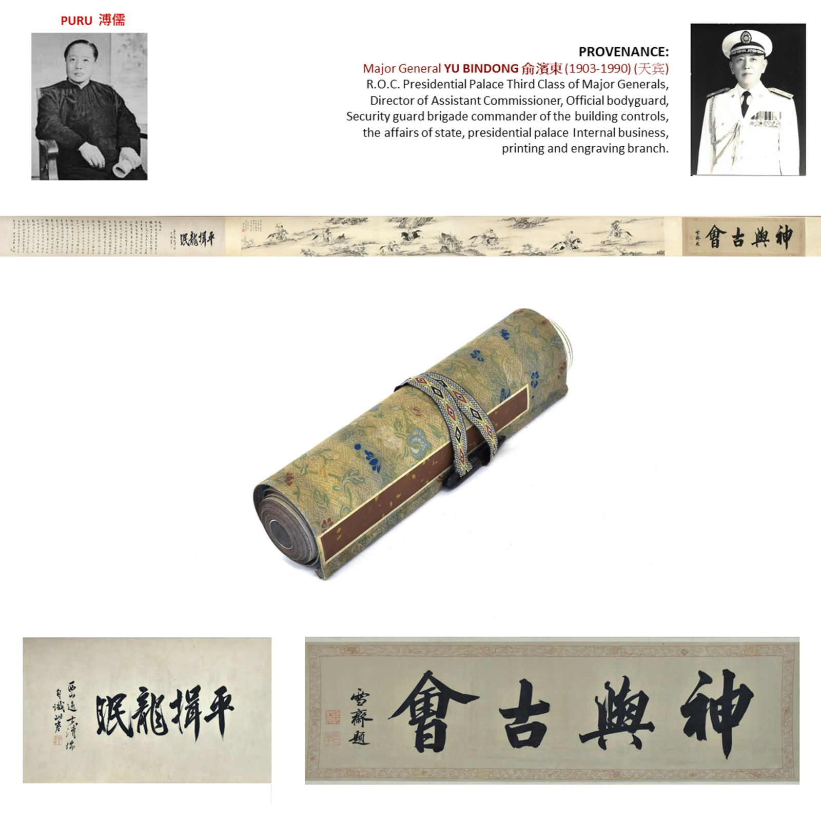 1933 PURU 溥儒 HUNTING SCENE LONG HAND (1 of 19)