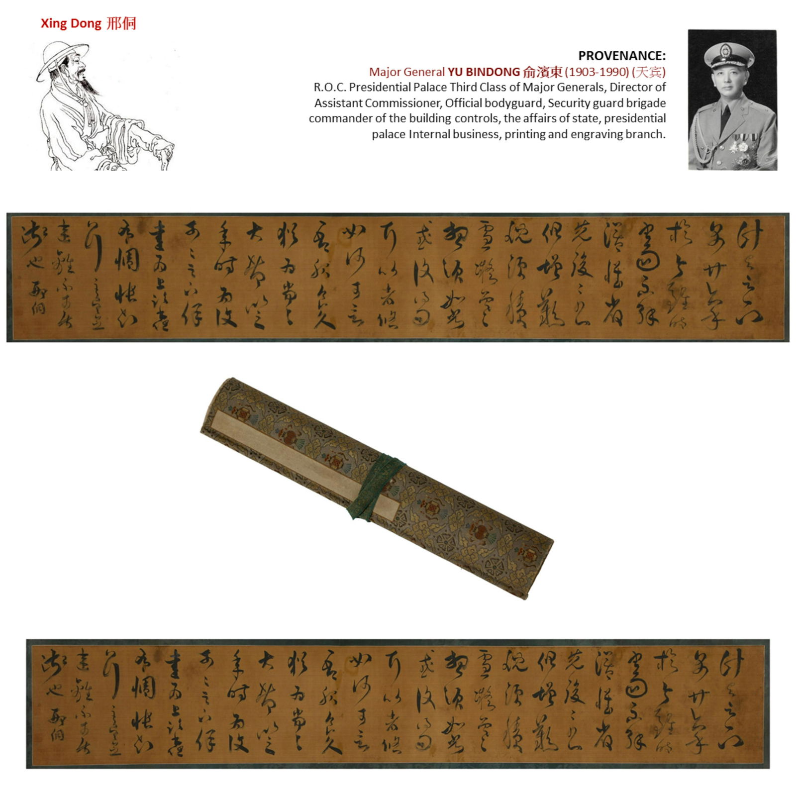 XING DONG 邢侗 CALLIGRAPHY ON SILK LONG (1 of 13)