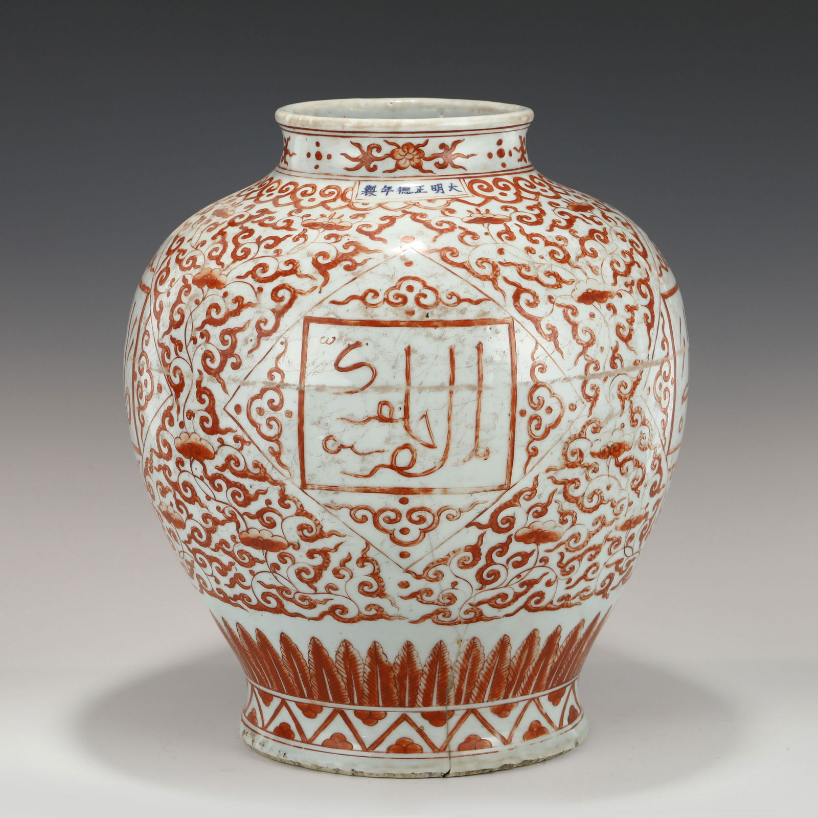 MING ZHENGDE RED & WHITE ARABIC JAR (1 of 9)