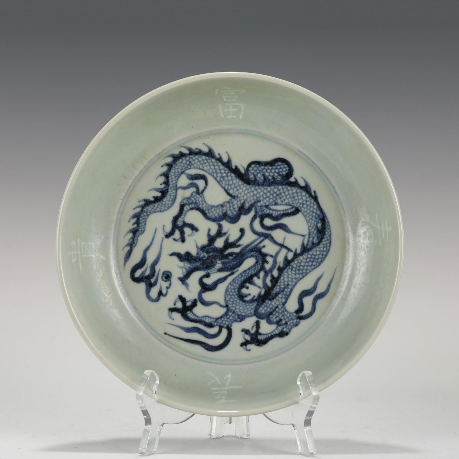 YUAN BLUE & WHITE DRAGON PLATE (1 of 10)