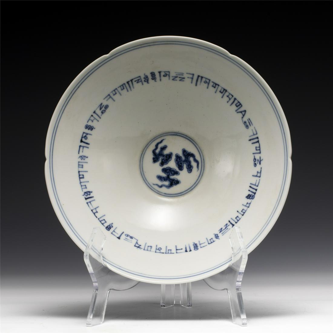 MING XUANDE BLUE & WHITE BOWL: Dimensions: Width: 22.3 cm, Height: 8 cm Chinese Ming Dynasty Xuande Blue and White Porcelain Bowl. The bowl has a broad wide central interior, rounded mouth lip, thick and large, raised on correspond
