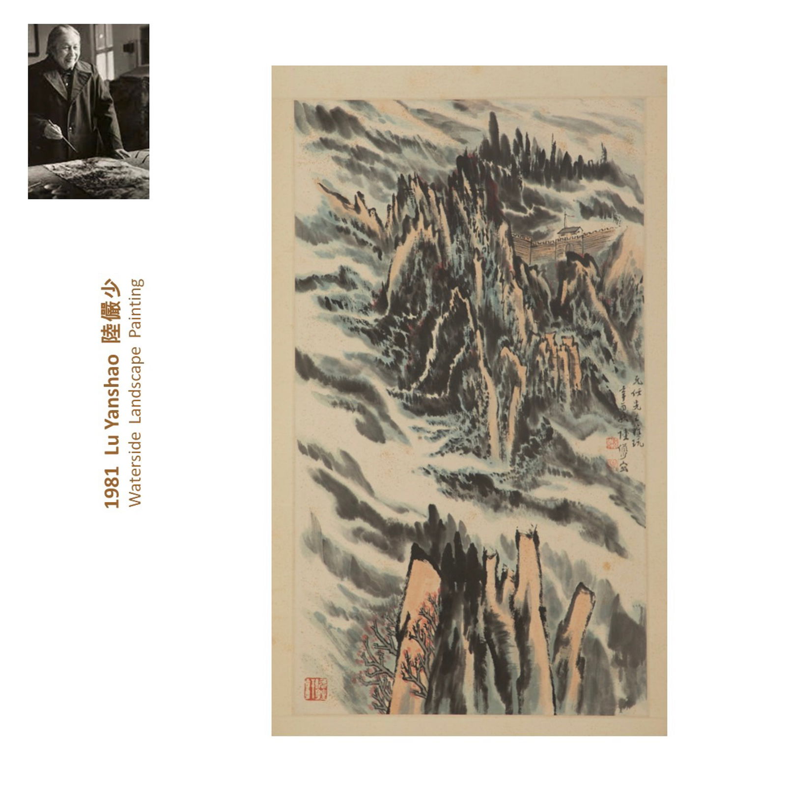 1981 LU YANSHAO WATERSIDE LANDSCAPE (1 of 7)