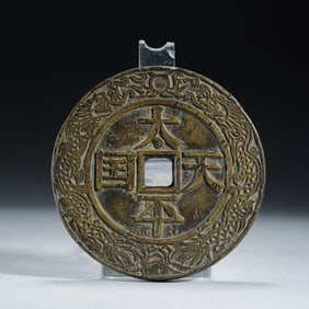 TAIPINGTIANGUO CHINESE COIN