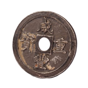ANTIQUE CHINESE COIN