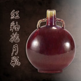A CHINESE OXBLOOD GLAZED MOON VASE