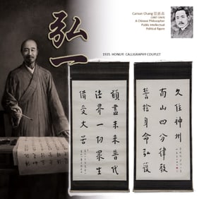 1935 HONGYI 弘一 CALLIGRAPHY COUPLET