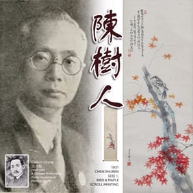 1931 CHEN SHUREN 陳樹人 BIRD SCROLL PAINTING