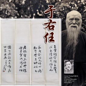 YU YOUREN 于右任 CALLIGRAPHY QUADRUPLETS