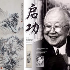 1949 QIGONG 启功 LANDSCAPE SCROLL PAINTING