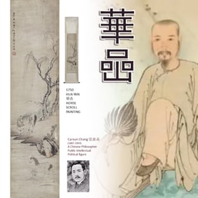 1750 HUA YAN 華喦 HORSE SCROLL PAINTING