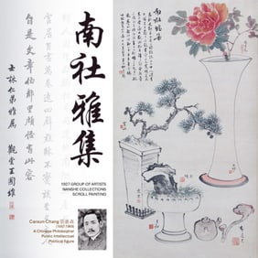 1927 GROUP OF ARTISTS NANSHE COLLECTIONS SCROLL PAINTING