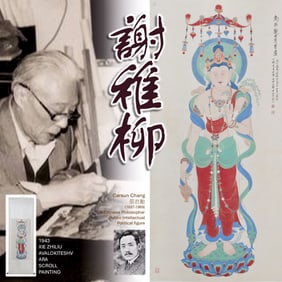 1943 XIE ZHILIU 谢稚柳 AVALOKITESHVARA SCROLL PAINTING
