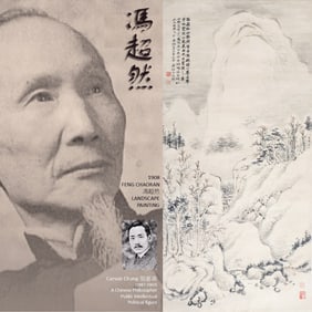 1908 FENG CHAORAN 馮超然 LANDSCAPE PAINTING