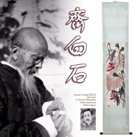 QI BAISHI 齊白石 LOTUS SCROLL PAINTING