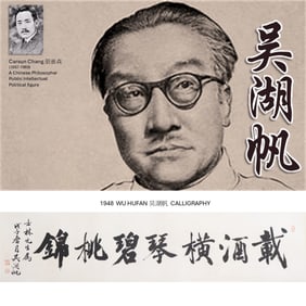 1948 WU HUFAN 吴湖帆 CALLIGRAPHY