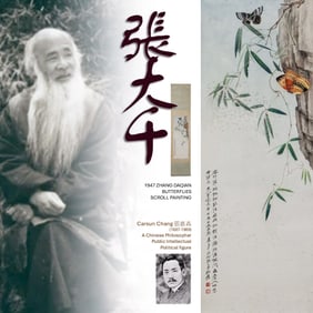 1947 ZHANG DAQIAN 張大千 BUTTERFLIES SCROLL PAINTING