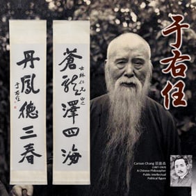 YU YOUREN 于右任 CALLIGRAPHY COUPLET