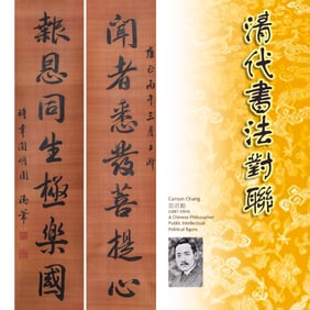 1726 QING CALLIGRAPHY COUPLET