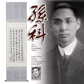 1947 SUN FO 孫科 CALLIGRAPHY SCROLL