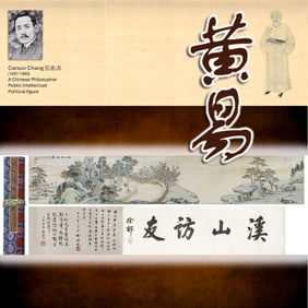 1759 HUANG YI 黃易 LANDSCAPE LONG HAND SCROLL