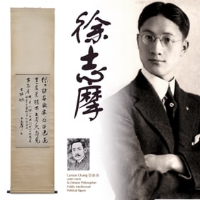 XU ZHIMO 徐志摩 CALLIGRAPHY SCROLL