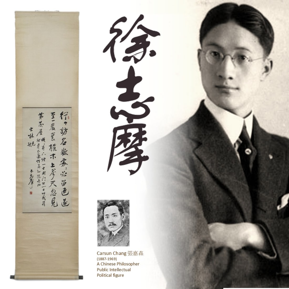 XU ZHIMO 徐志摩 CALLIGRAPHY SCROLL (1 of 8)