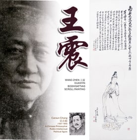 WANG ZHEN 王震 GUANYIN BODHISATTVAS SCROLL PAINTING