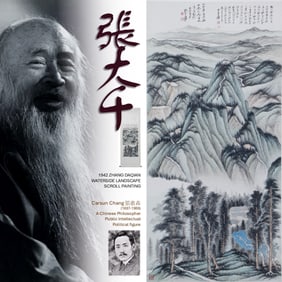 1942 ZHANG DAQIAN 張大千 LANDSCAPE SCROLL PAINTING