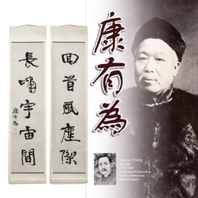 KANG YOUWEI 康有為 CALLIGRAPHY COUPLET