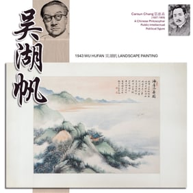 1943 WU HUFAN 吴湖帆 LANDSCAPE PAINTING