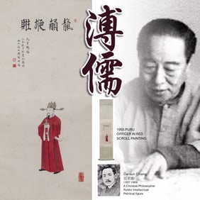 1955 PURU 溥儒 OFFICER SCROLL PAINTING