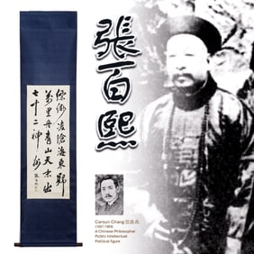 ZHANG BAIXI 張百熙 CALLIGRAPHY SCROLL
